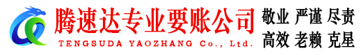 靖江清债公司